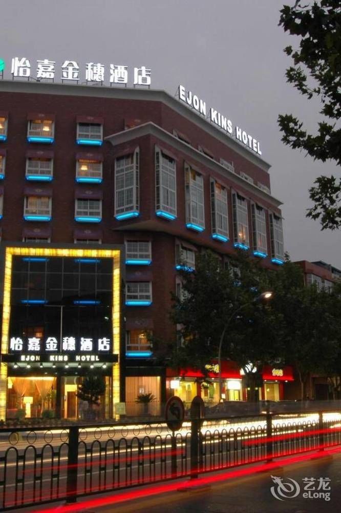 Ejon Kins Hotel Yiwu  Exterior photo